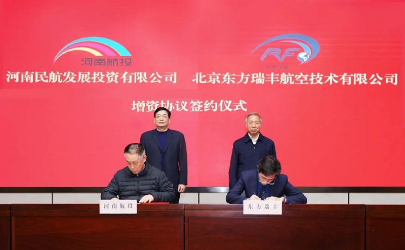 东方瑞丰完成新一轮战略融资，助力航空高端制造产业发展