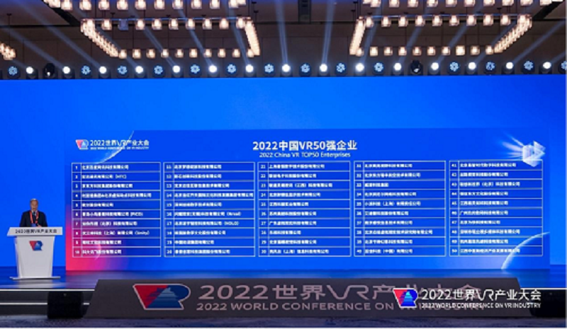 东方瑞丰、众绘科技再次荣膺中国VR50强企业