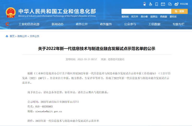 中科类脑| 入选工信部信息技术与制造业融合发展试点示范名单