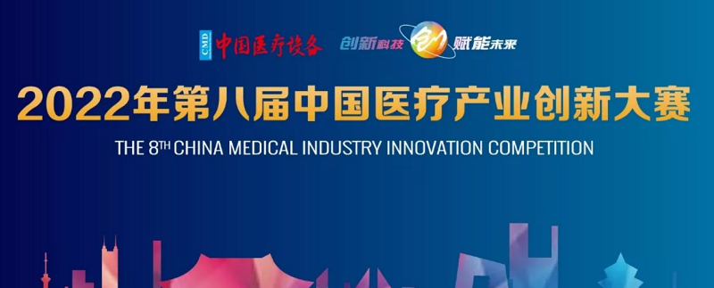 中国医疗产业创新大赛榜单揭晓，君创Family企业斩获大奖
