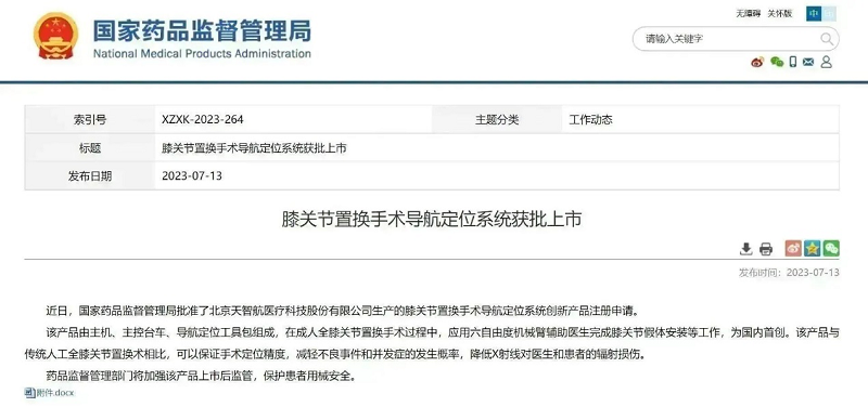 天智航|国内首创膝关节置换手术导航定位系统获批上市
