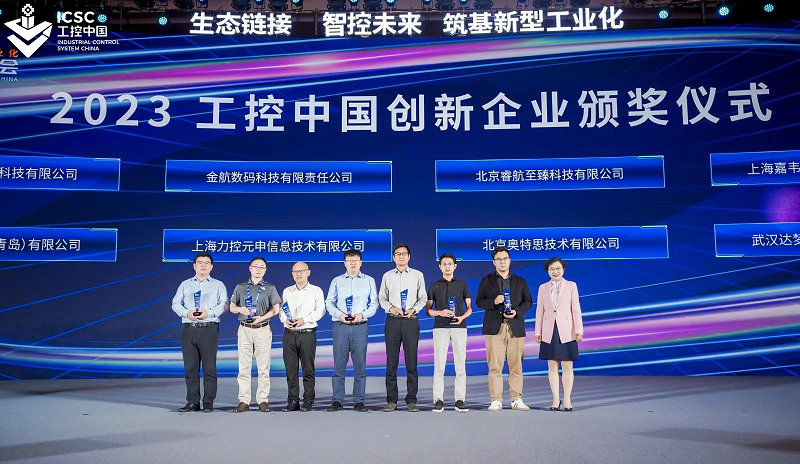 睿航至臻|深耕数据安全技术，荣获工控中国创新企业奖