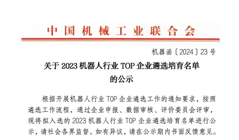 君创Portfolio|两家君创Family企业入选机器人行业TOP企业名单