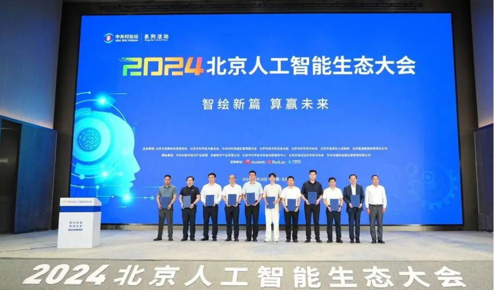 君创Portfolio| 中科通量两项成果同时入选北京市首批“人工智能+”应用场景案例