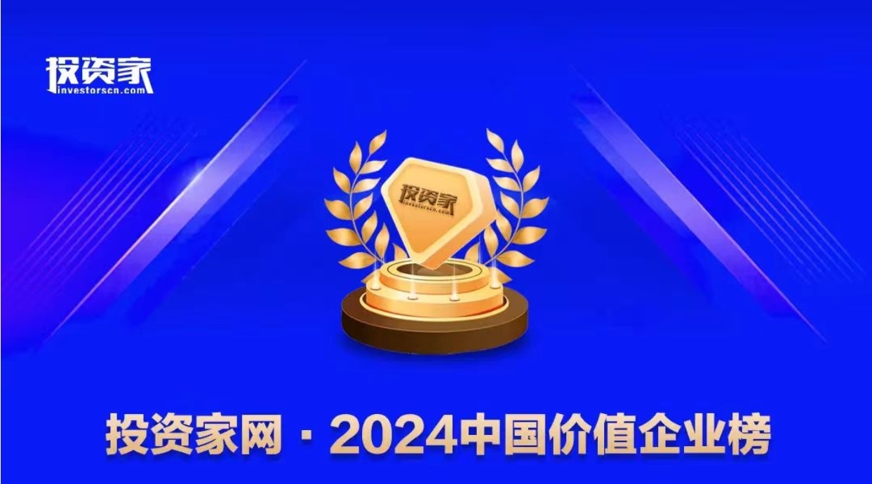 君创Portfolio|科技创造价值，七家君创Family企业荣登“投资家网·2024中国价值企业榜”