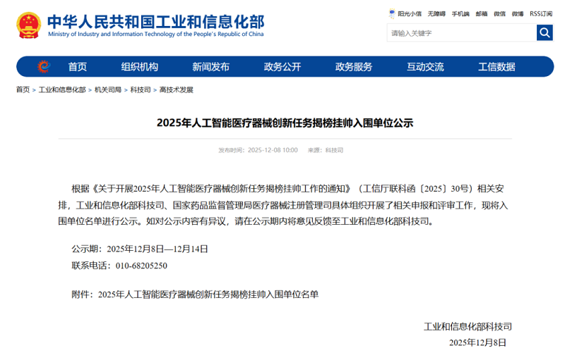 君创Portfolio|五家君创Family企业入围2025年人工智能医疗器械创新任务揭榜挂帅单位