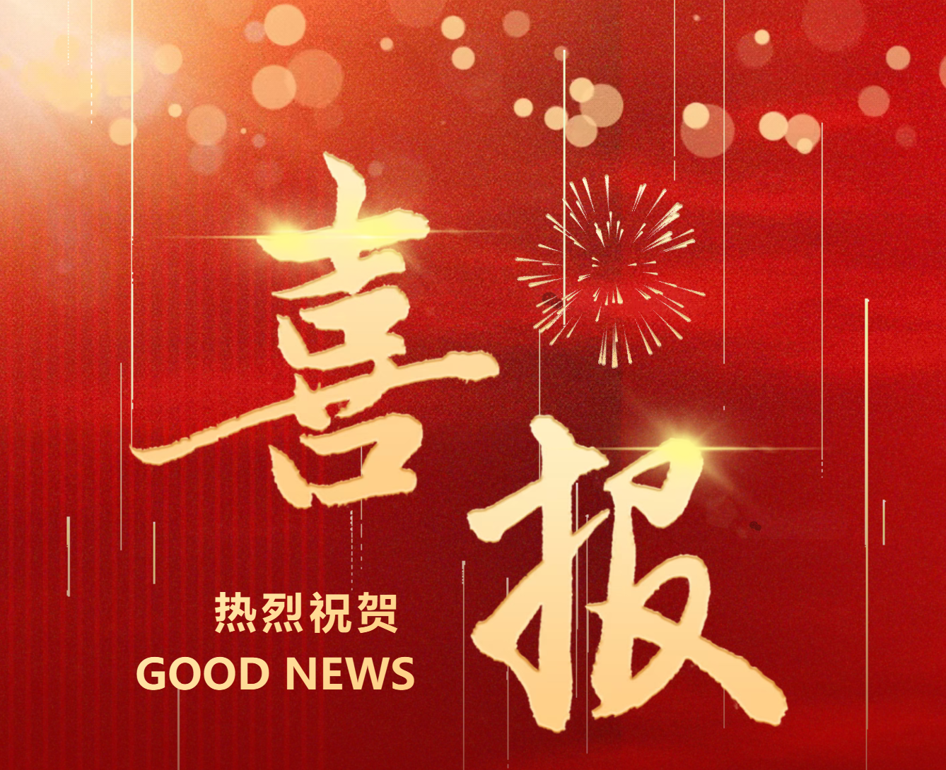 融资喜报|中科博锐完成数千万元B轮融资，加速脑机接口产业化落地